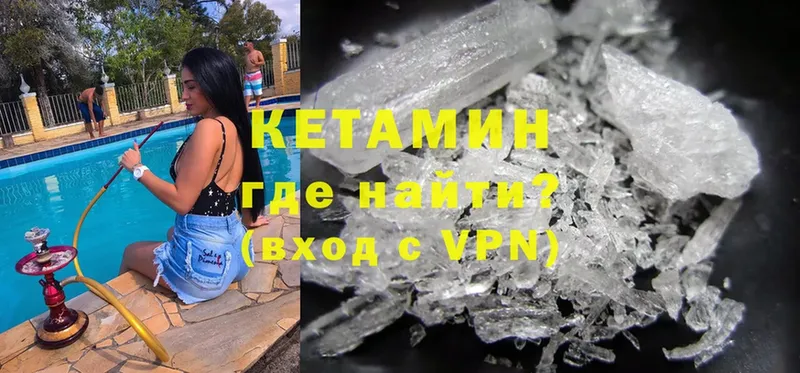 КЕТАМИН ketamine  где найти   Емва 